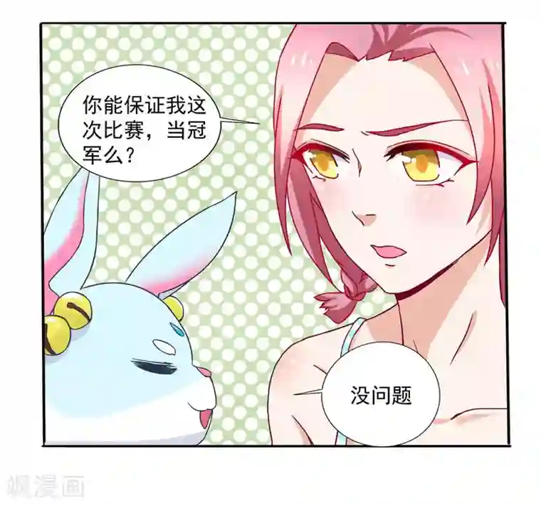 灵宠萌妻嫁到第15话 你要对我负责一辈子