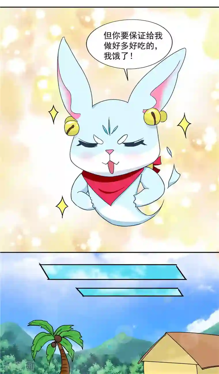 灵宠萌妻嫁到第15话 你要对我负责一辈子