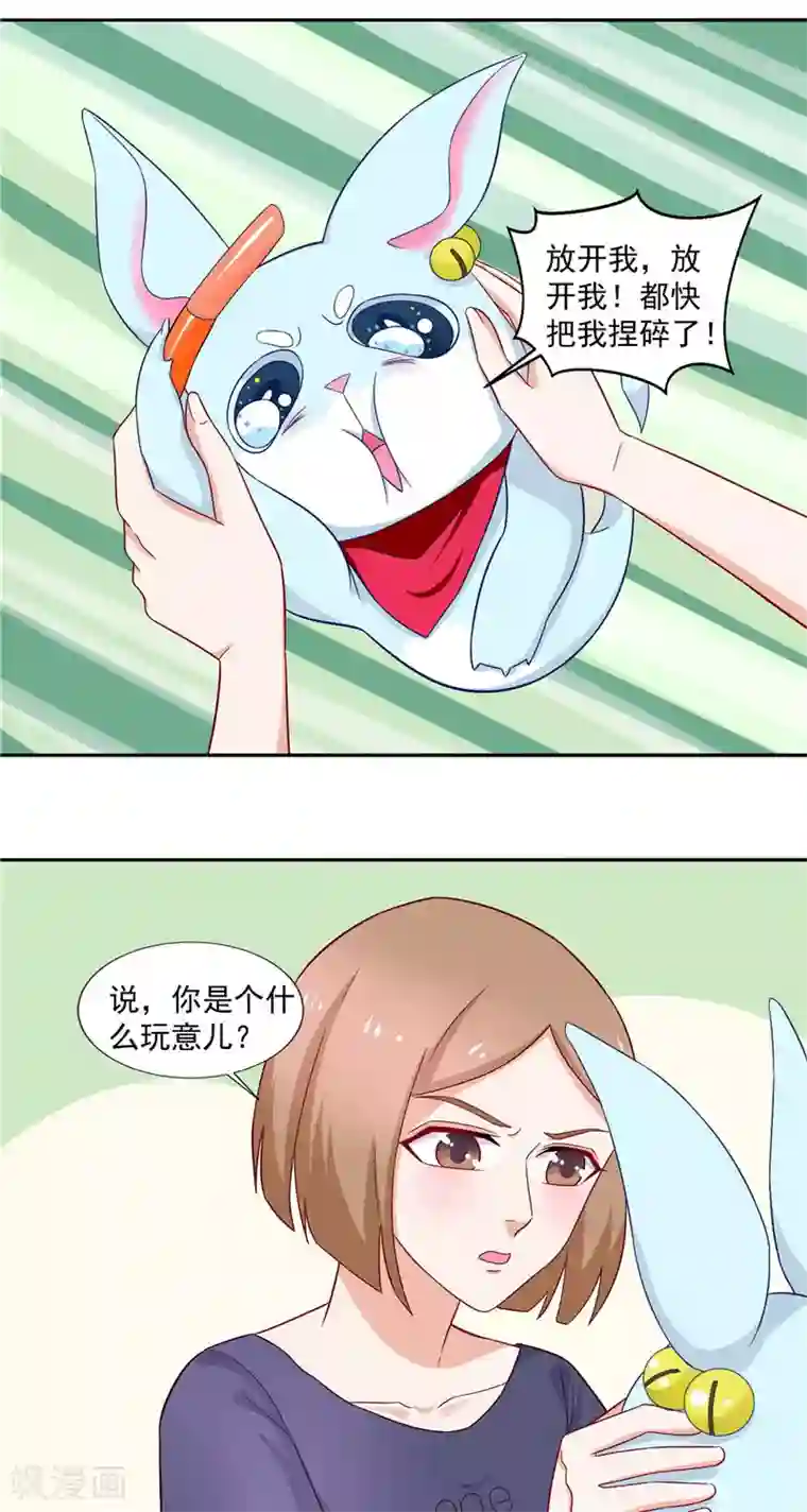 灵宠萌妻嫁到第15话 你要对我负责一辈子