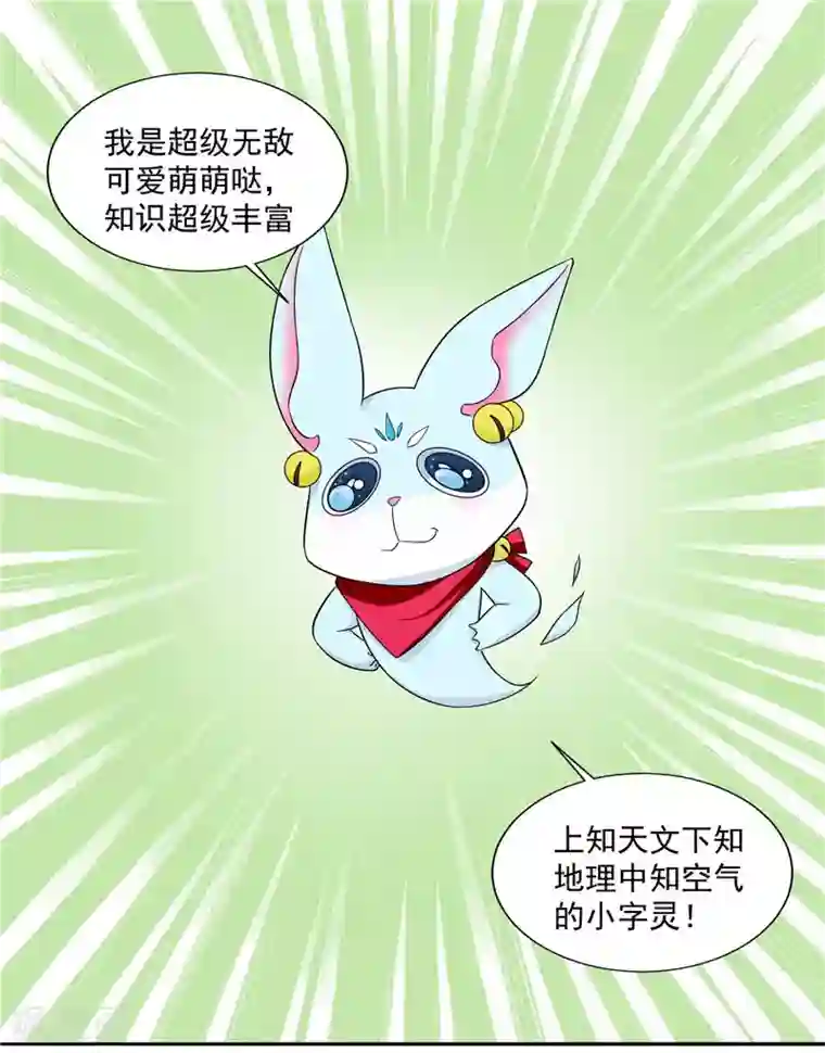 灵宠萌妻嫁到第15话 你要对我负责一辈子