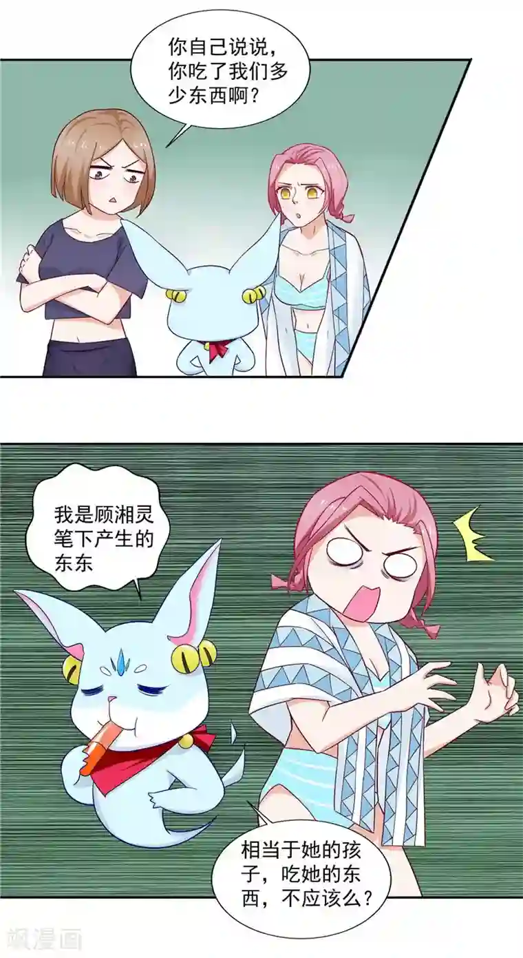 灵宠萌妻嫁到第15话 你要对我负责一辈子