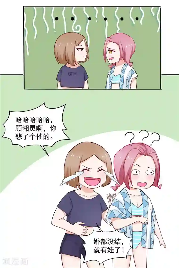 灵宠萌妻嫁到第15话 你要对我负责一辈子