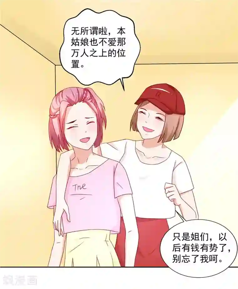 灵宠萌妻嫁到第16话 你是我的真命天女