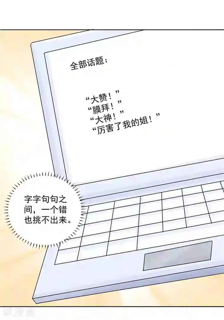 灵宠萌妻嫁到第16话 你是我的真命天女