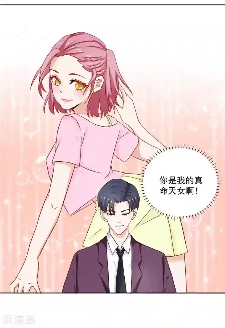 灵宠萌妻嫁到第16话 你是我的真命天女