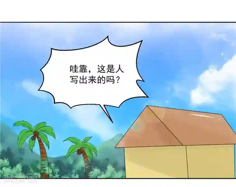 灵宠萌妻嫁到第16话 你是我的真命天女