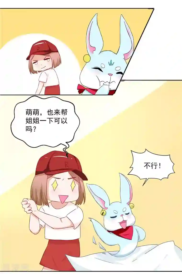 灵宠萌妻嫁到第16话 你是我的真命天女