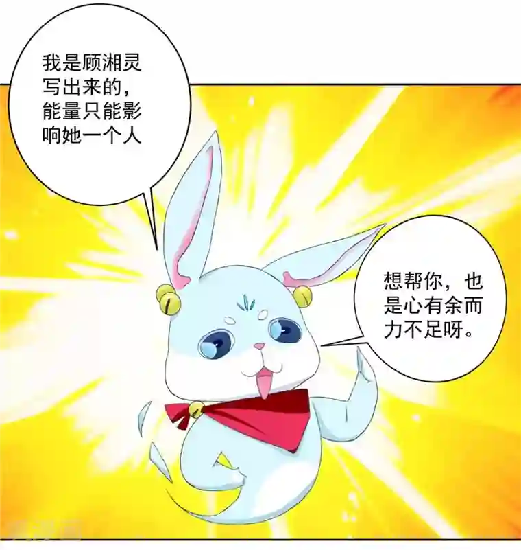 灵宠萌妻嫁到第16话 你是我的真命天女