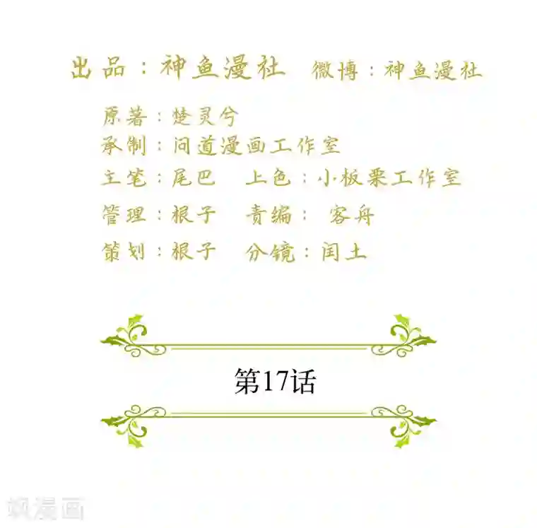 灵宠萌妻嫁到第17话 我来带她走