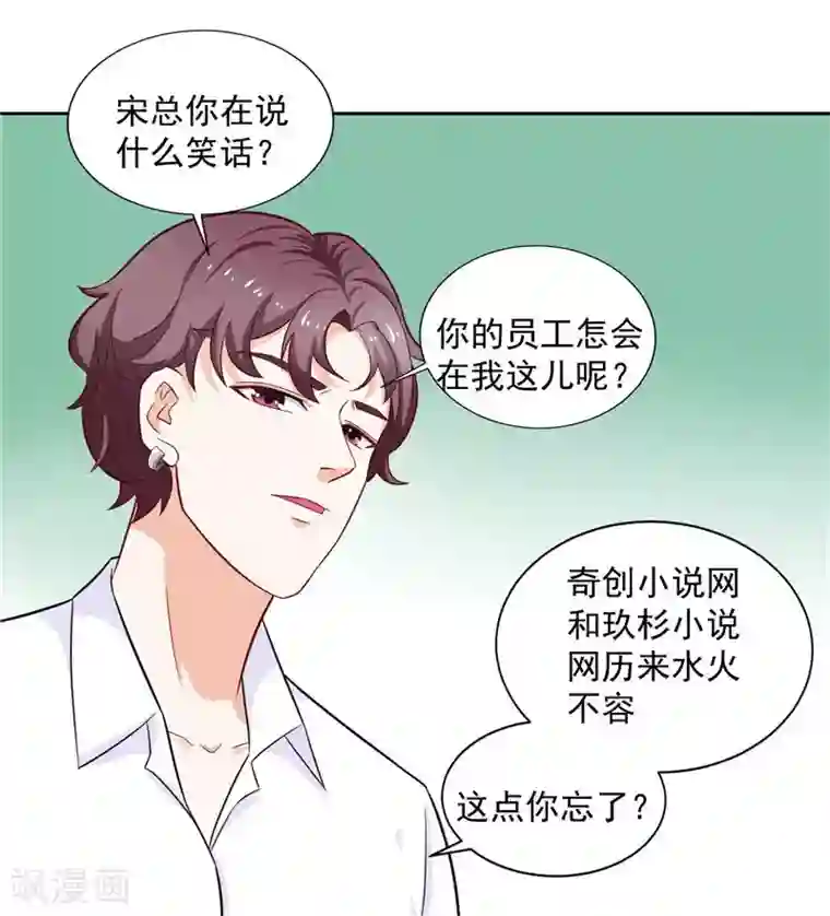 灵宠萌妻嫁到第17话 我来带她走