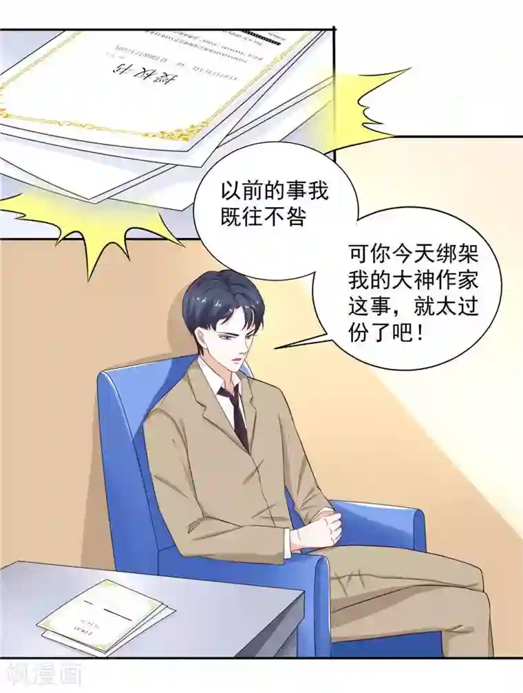 灵宠萌妻嫁到第17话 我来带她走