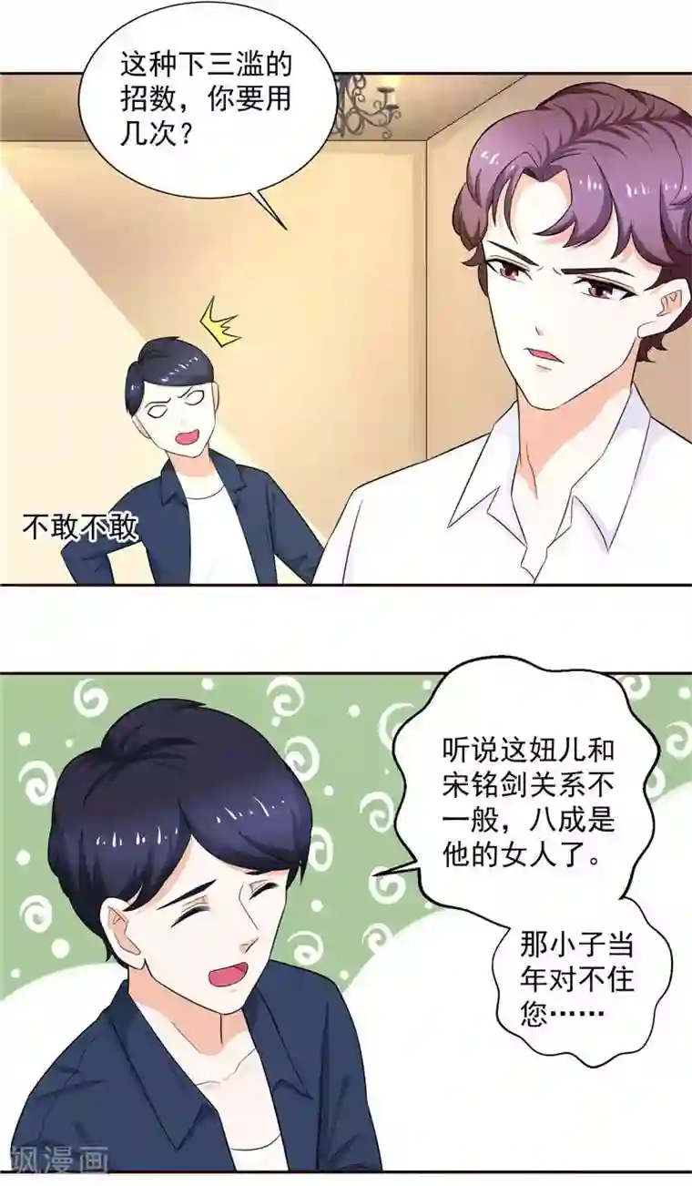 灵宠萌妻嫁到第17话 我来带她走