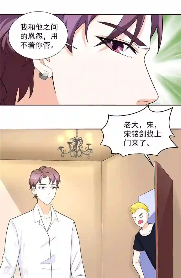灵宠萌妻嫁到第17话 我来带她走