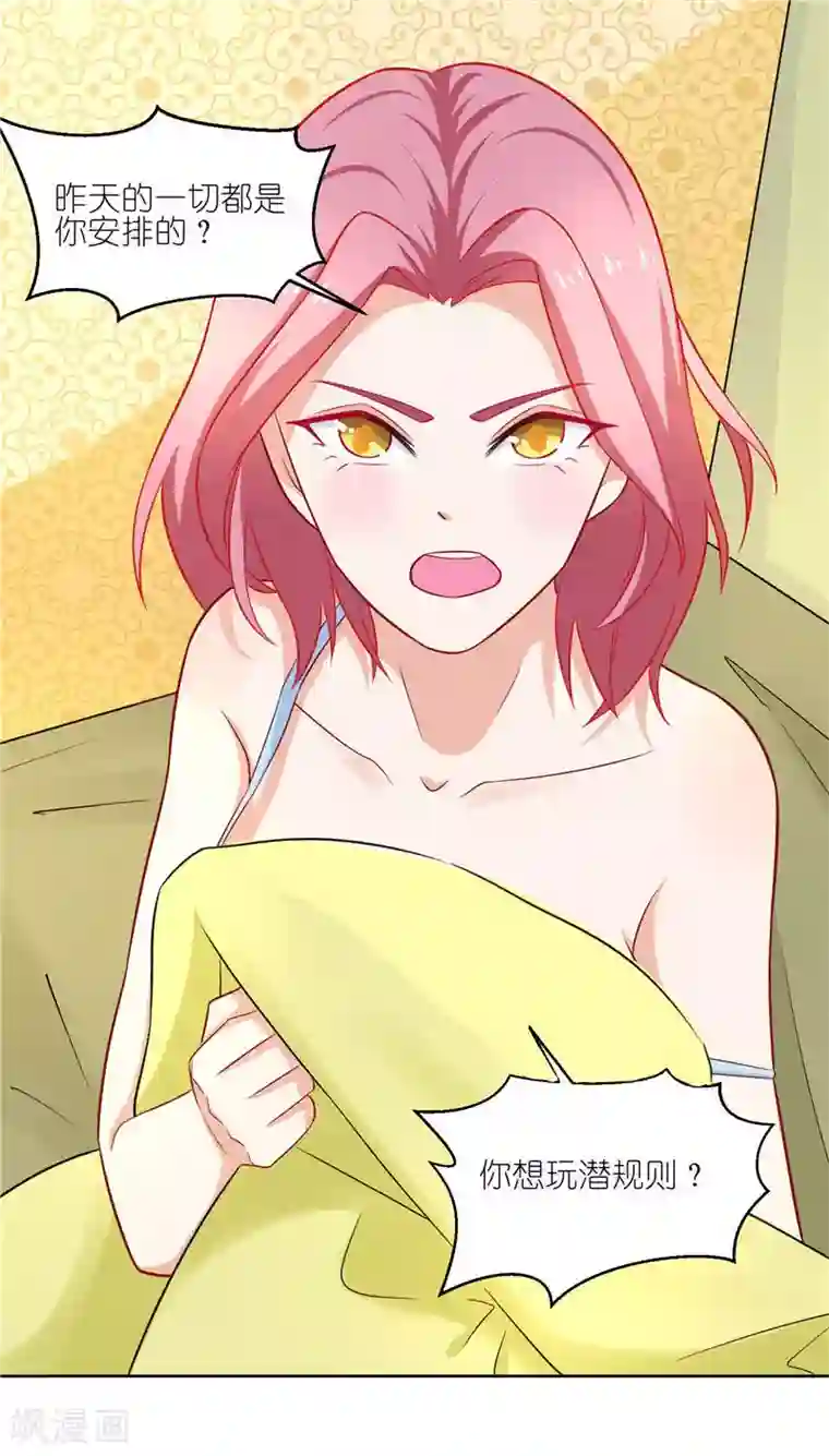 灵宠萌妻嫁到第18话 你想玩潜规则