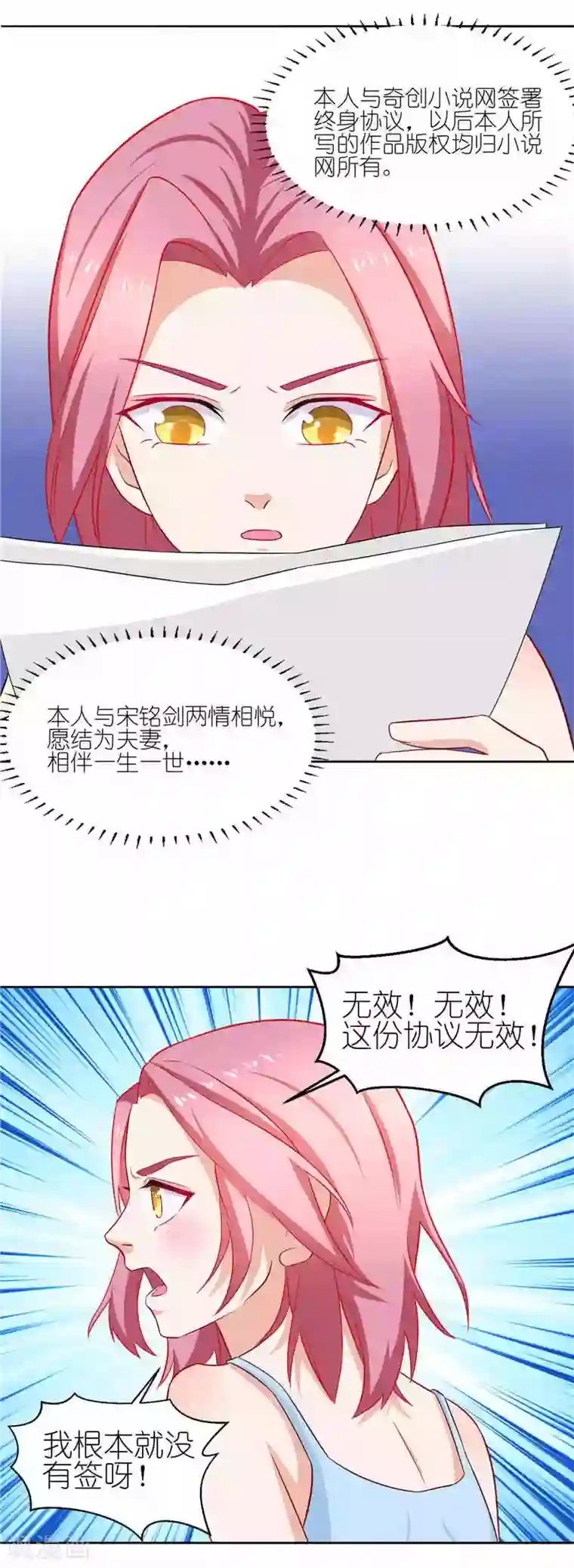 灵宠萌妻嫁到第18话 你想玩潜规则