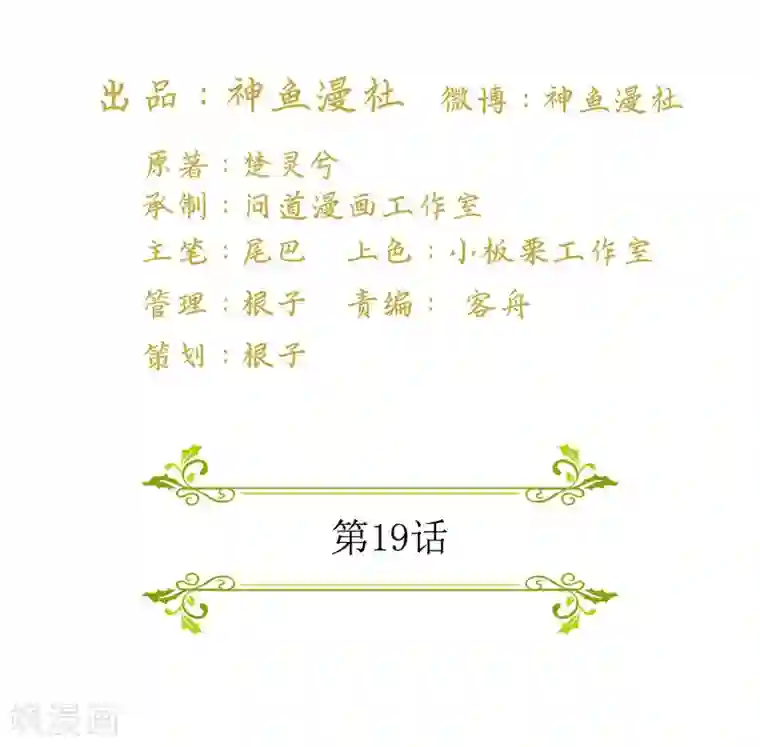 灵宠萌妻嫁到第19话 变相的软禁