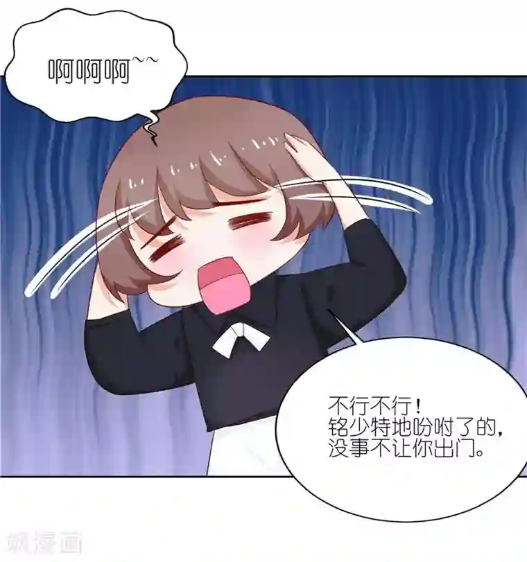 灵宠萌妻嫁到第19话 变相的软禁