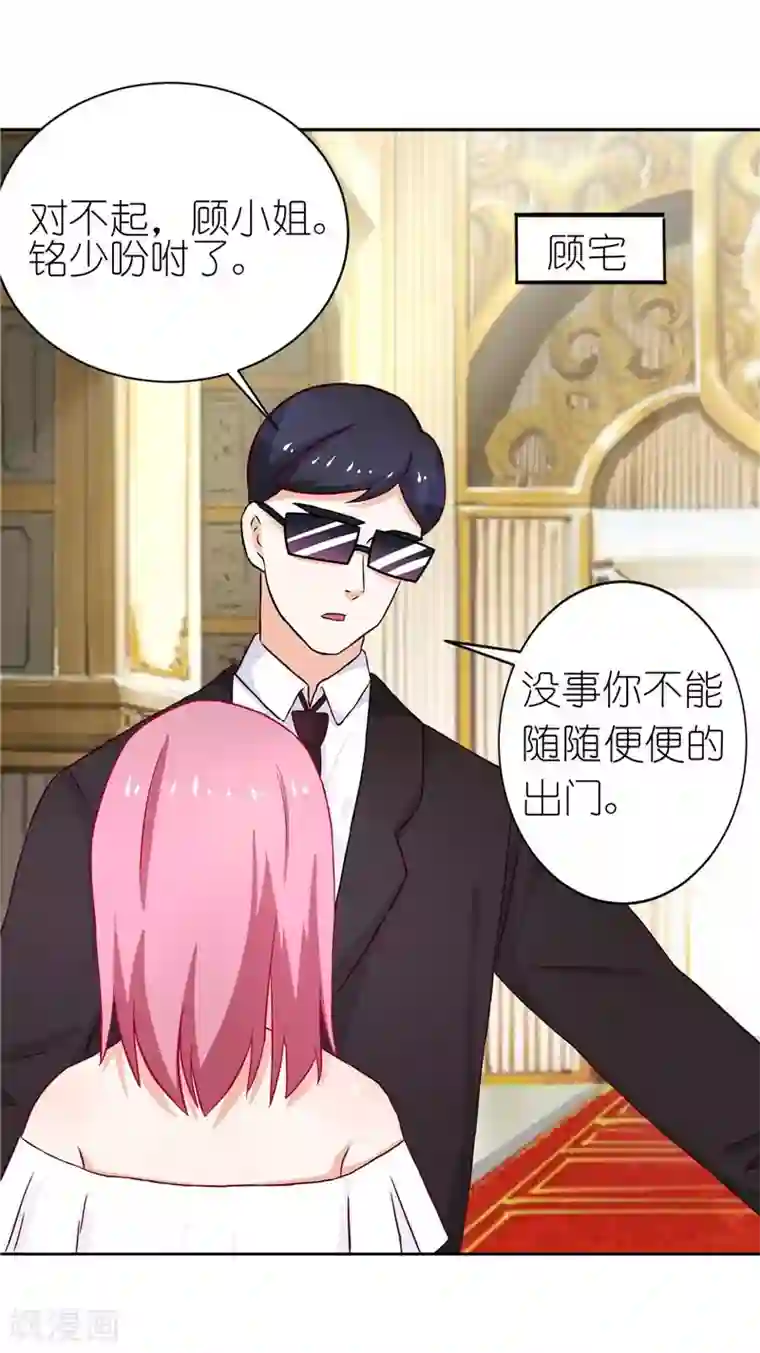 灵宠萌妻嫁到第19话 变相的软禁