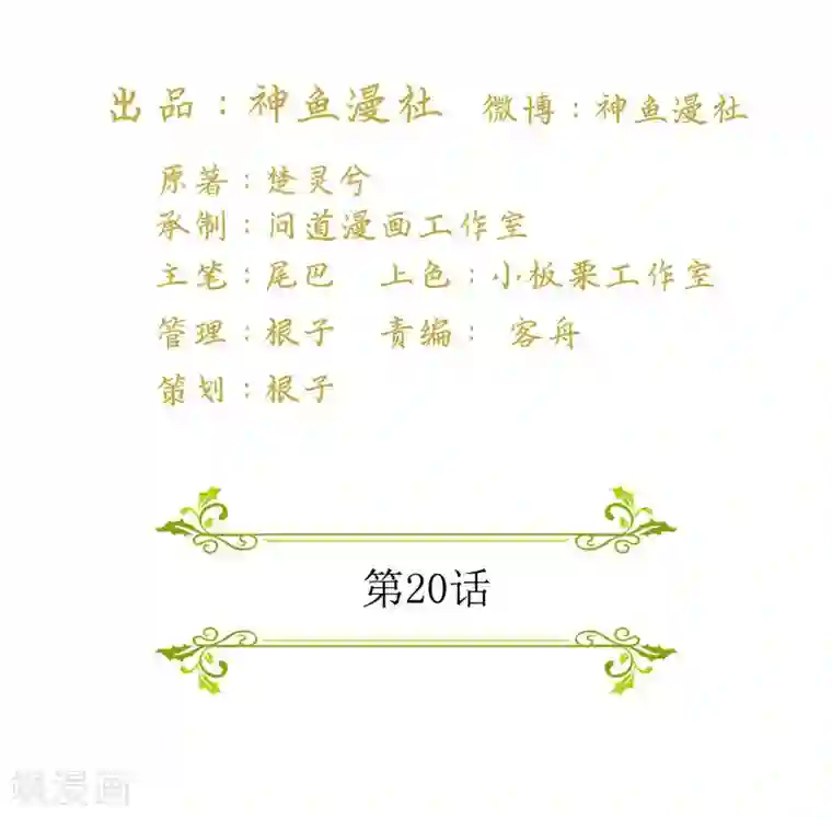 灵宠萌妻嫁到第20话 这是我一直向往的生活