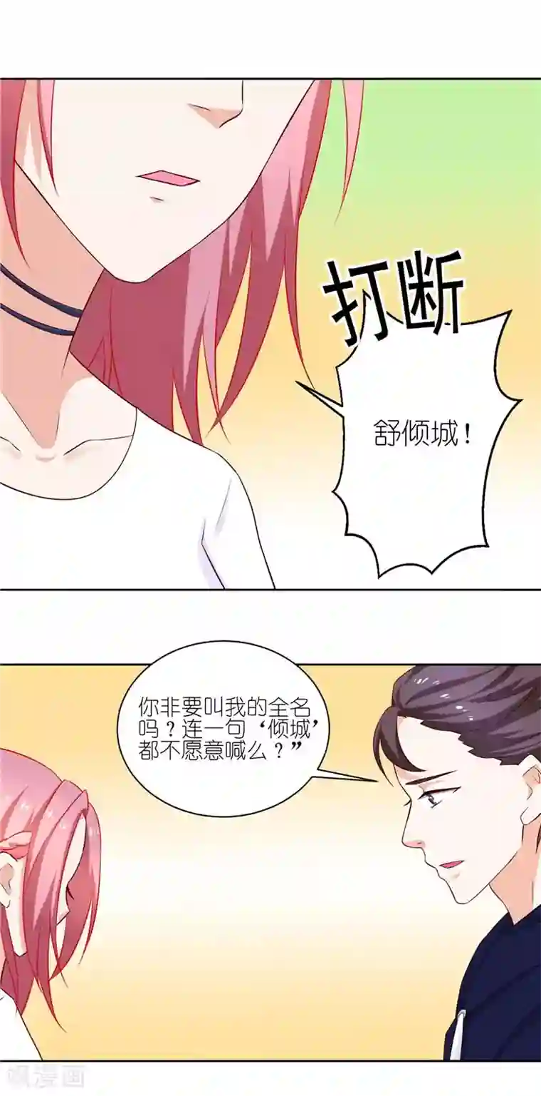 灵宠萌妻嫁到第20话 这是我一直向往的生活