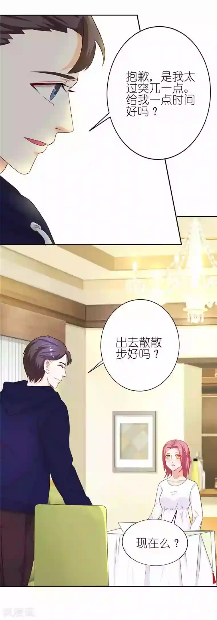 灵宠萌妻嫁到第21话 我不能爱你