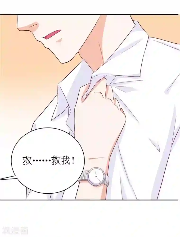 灵宠萌妻嫁到第22话 救我
