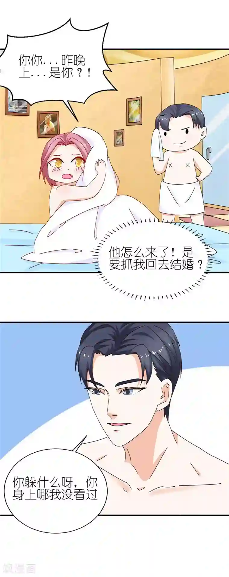 灵宠萌妻嫁到第23话 趁人之危