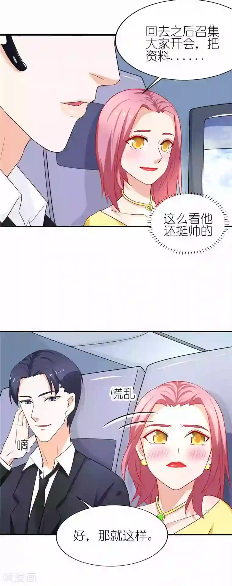 灵宠萌妻嫁到第24话 你别乱来啊