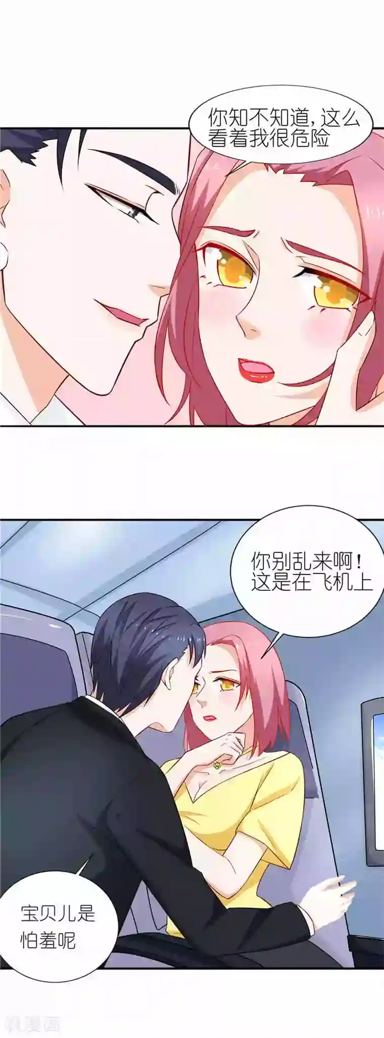 灵宠萌妻嫁到第24话 你别乱来啊