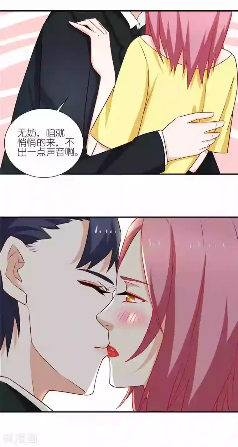 灵宠萌妻嫁到第24话 你别乱来啊