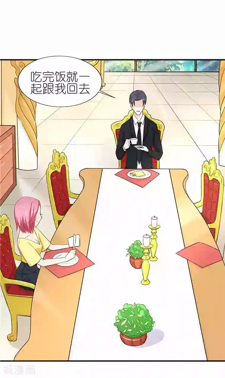 灵宠萌妻嫁到第24话 你别乱来啊