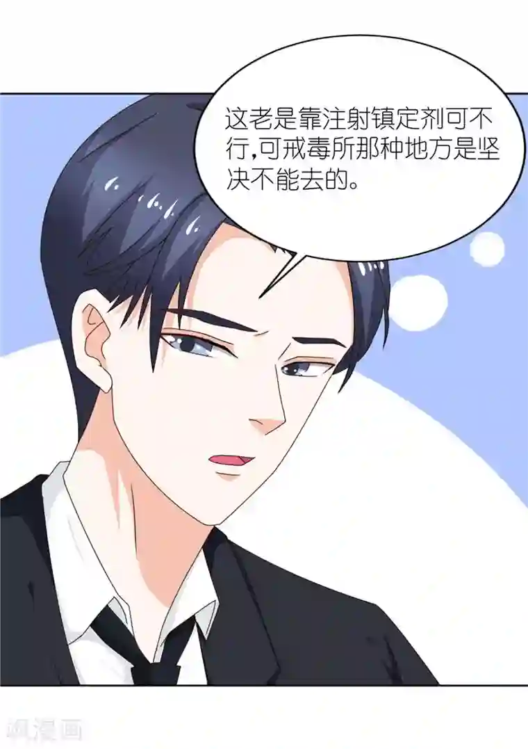 灵宠萌妻嫁到第25话 寻求中医