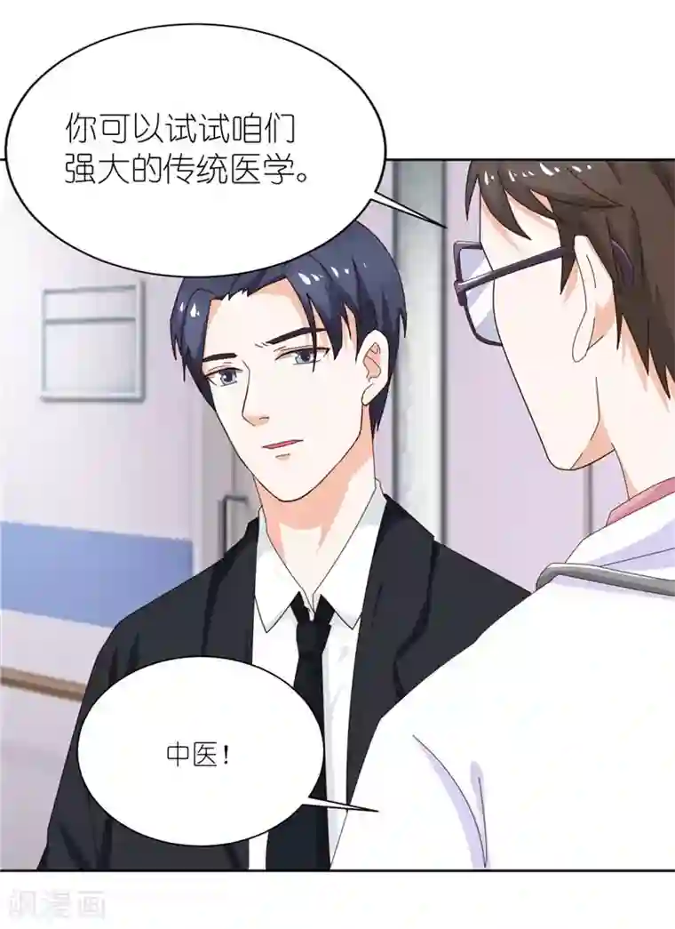 灵宠萌妻嫁到第25话 寻求中医