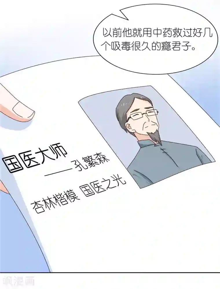 灵宠萌妻嫁到第25话 寻求中医