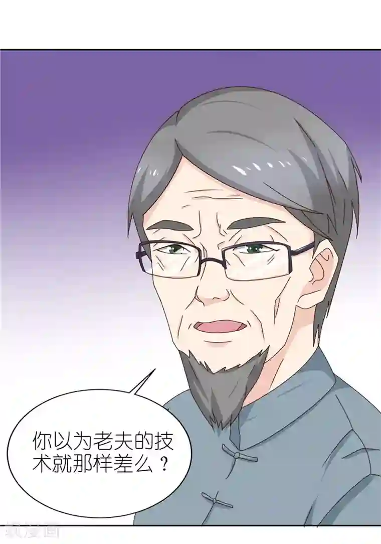 灵宠萌妻嫁到第25话 寻求中医