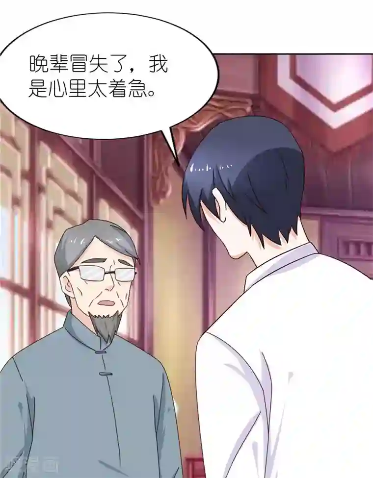 灵宠萌妻嫁到第25话 寻求中医