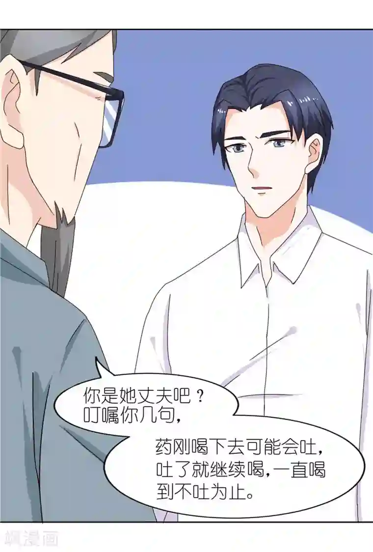 灵宠萌妻嫁到第25话 寻求中医