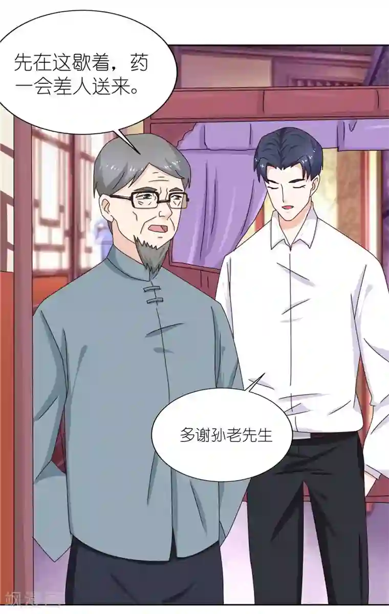 灵宠萌妻嫁到第25话 寻求中医