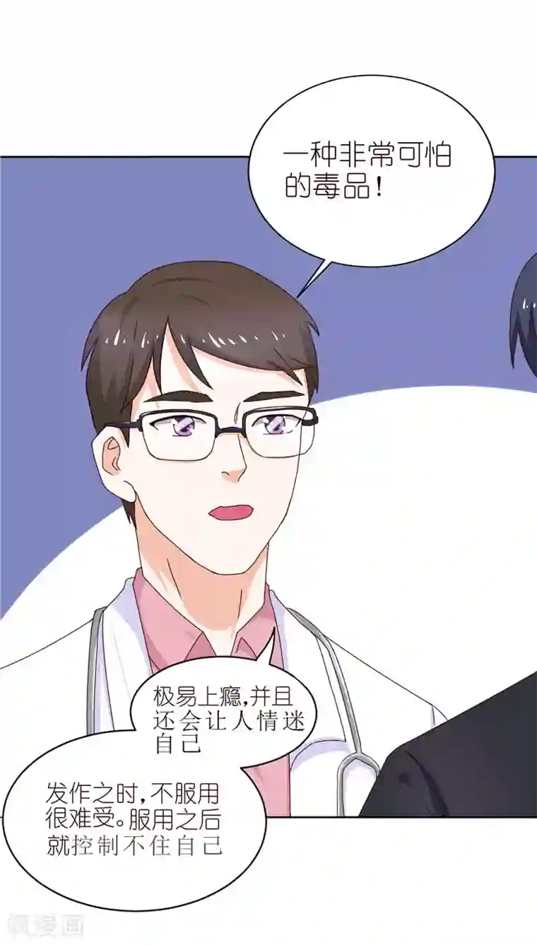 灵宠萌妻嫁到第25话 寻求中医