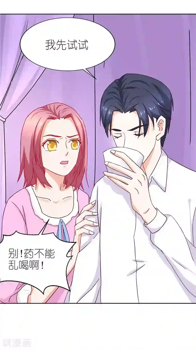 灵宠萌妻嫁到第26话 我会一直陪着你的