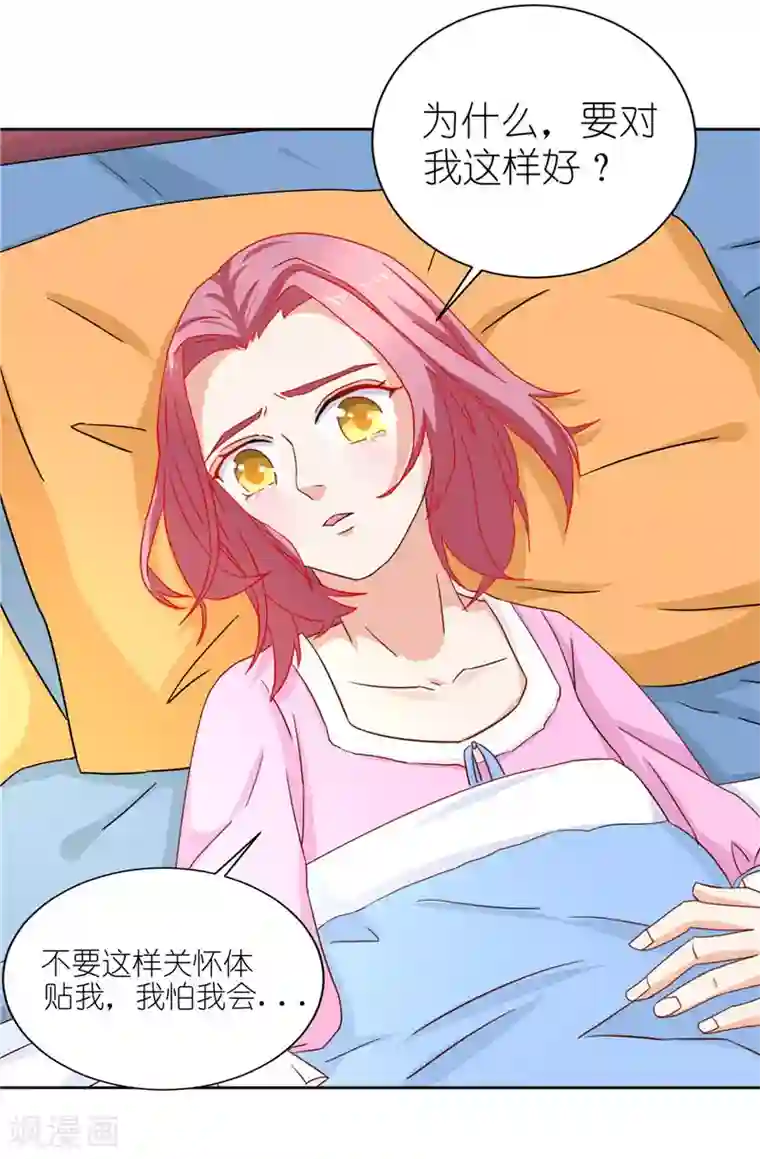 灵宠萌妻嫁到第26话 我会一直陪着你的