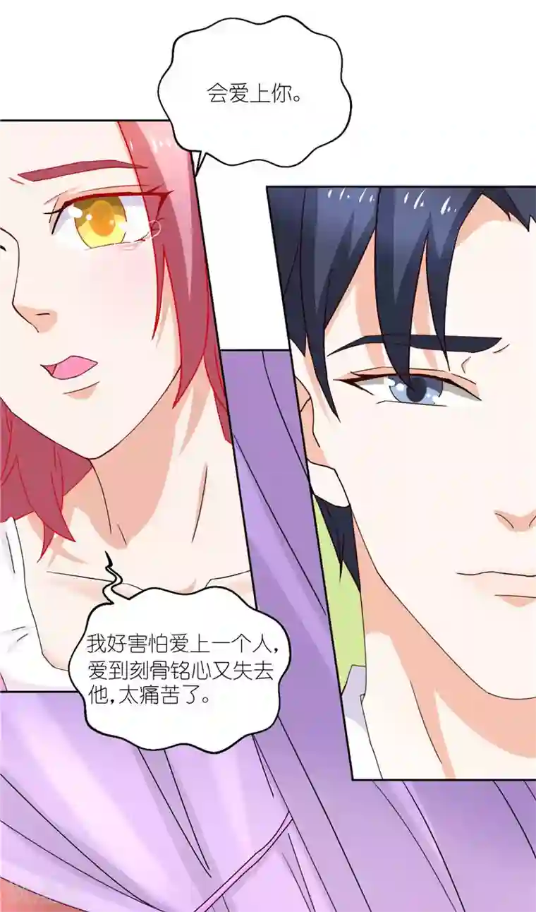 灵宠萌妻嫁到第26话 我会一直陪着你的
