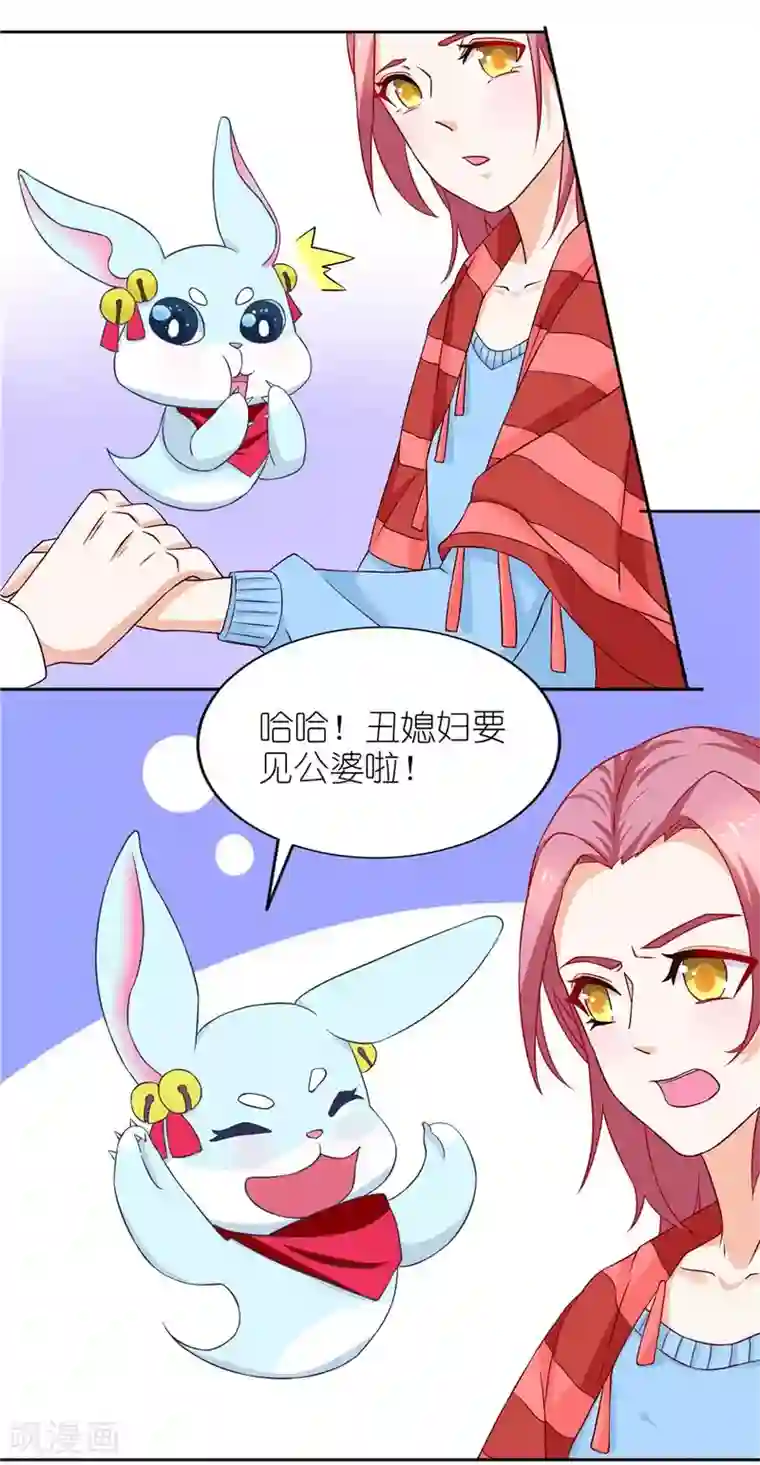 灵宠萌妻嫁到第27话 丑媳妇见公婆