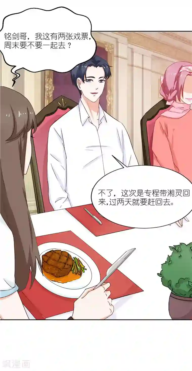 灵宠萌妻嫁到第28话 第一次上门