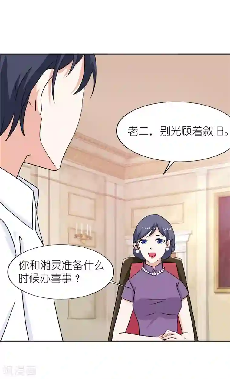 灵宠萌妻嫁到第28话 第一次上门