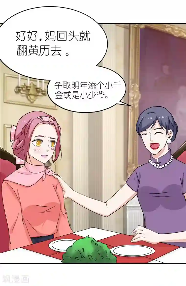 灵宠萌妻嫁到第28话 第一次上门