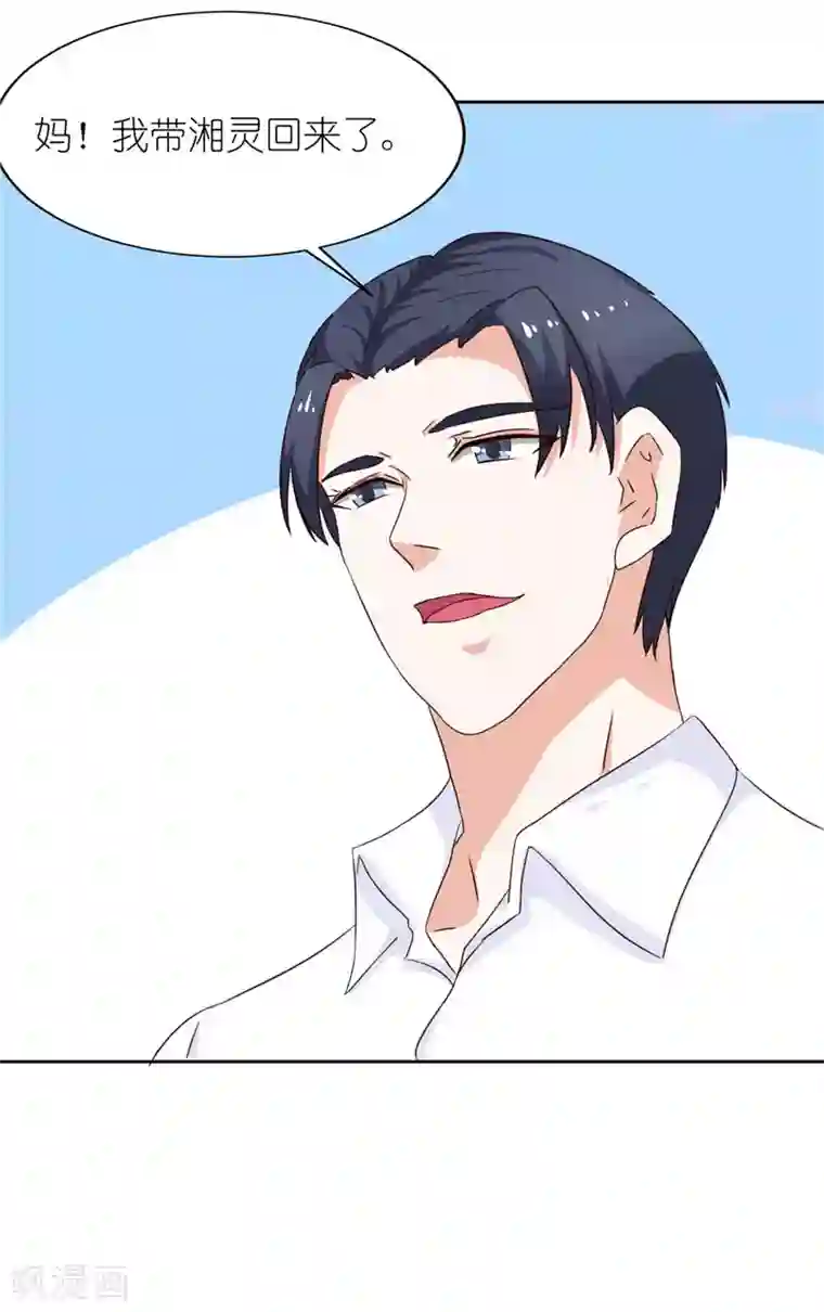 灵宠萌妻嫁到第28话 第一次上门