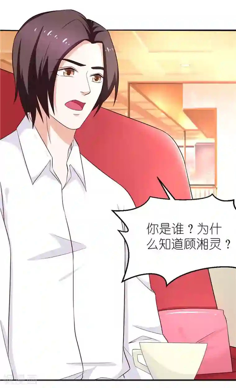 灵宠萌妻嫁到第29话 幸福要靠自己争取