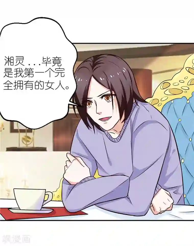 灵宠萌妻嫁到第31话 第一个完全拥有的女人