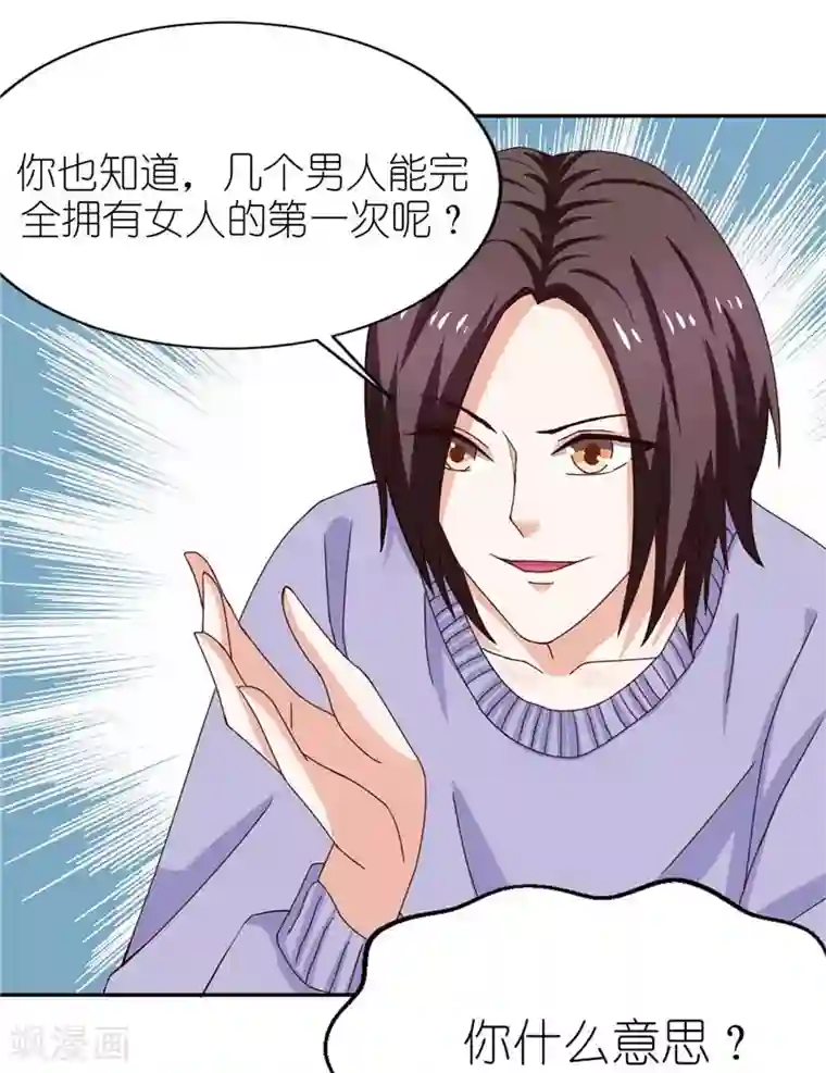 灵宠萌妻嫁到第31话 第一个完全拥有的女人